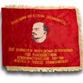 Советское красное знамя